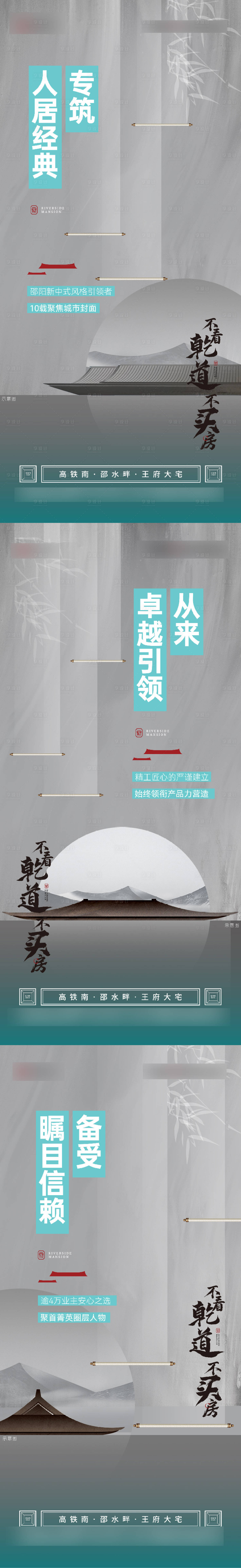 源文件下载【享设计】搜索编号：26790012189407146【地产新中式价值点系列稿】