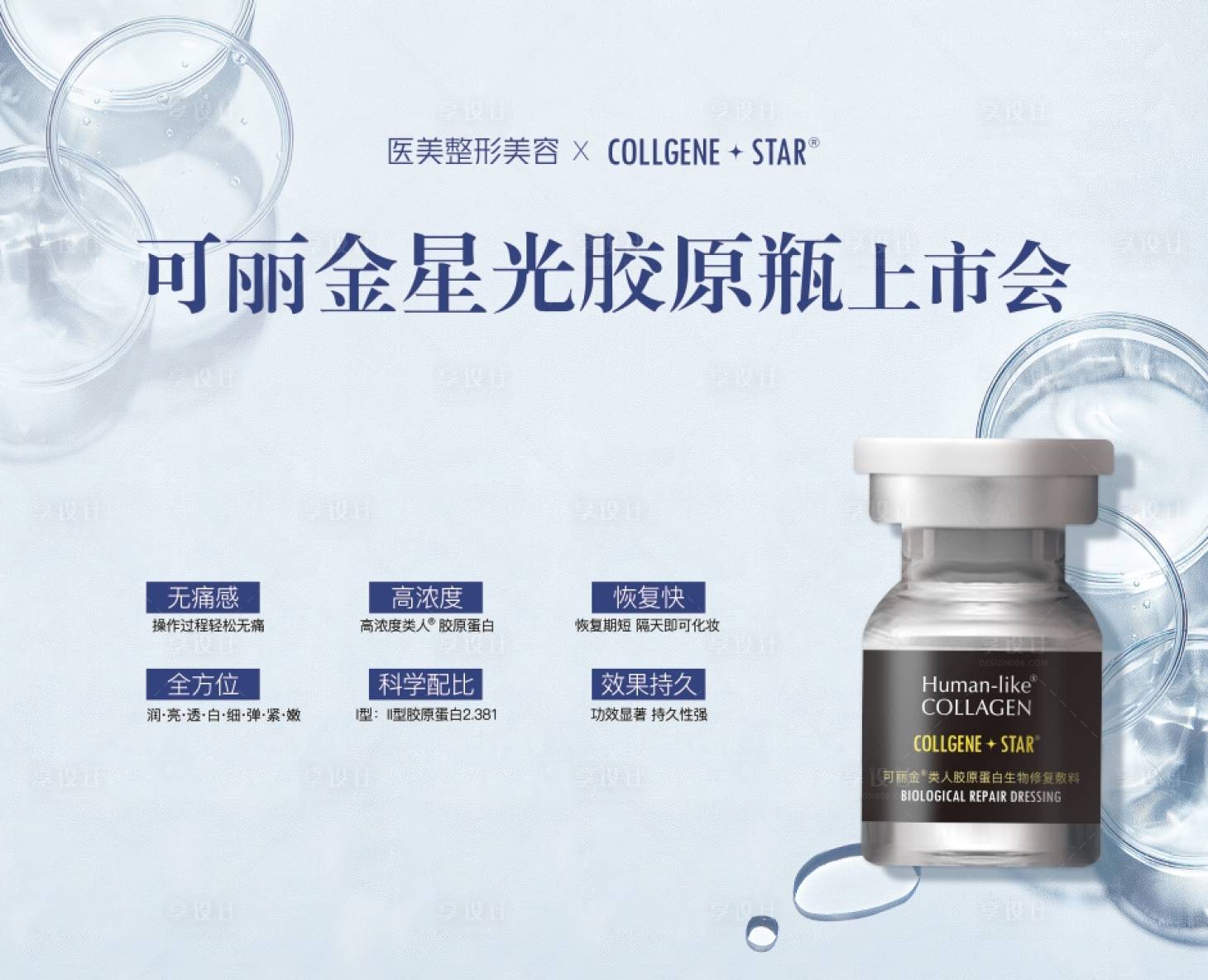 源文件下载【享设计】搜索编号：69150012278145915【可丽金新品发布会背景板】