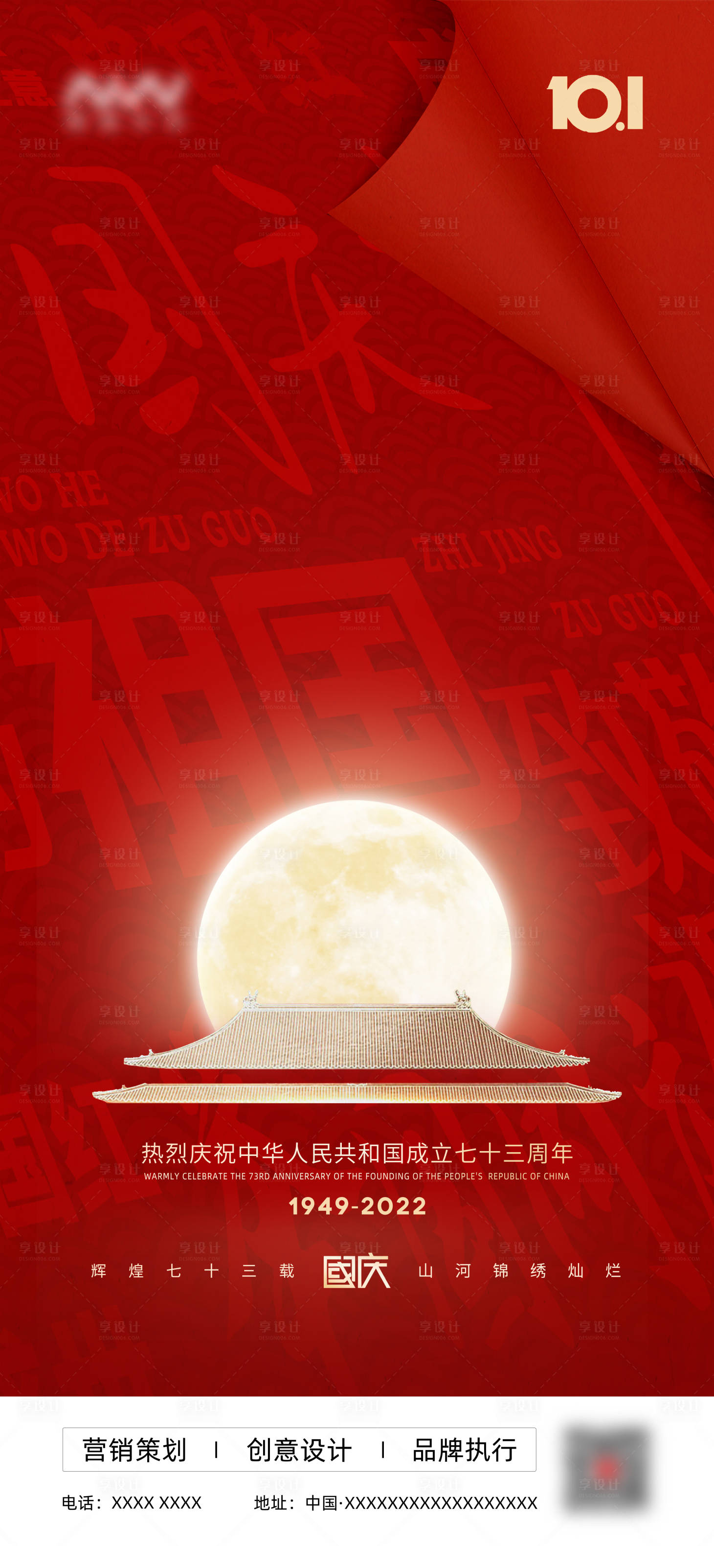源文件下载【2022国庆节73周年国庆海报创意】编号：27760012478048448