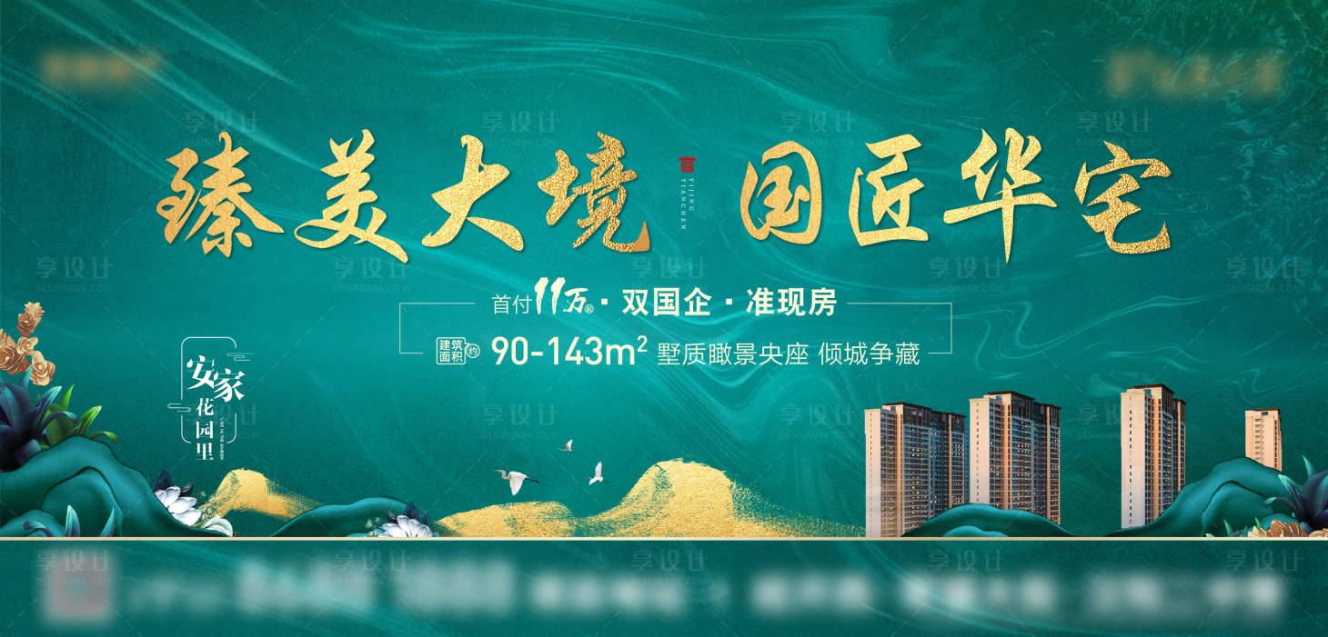 源文件下載【享設計】搜索編號：78250012289343372【中式洋房主畫面】