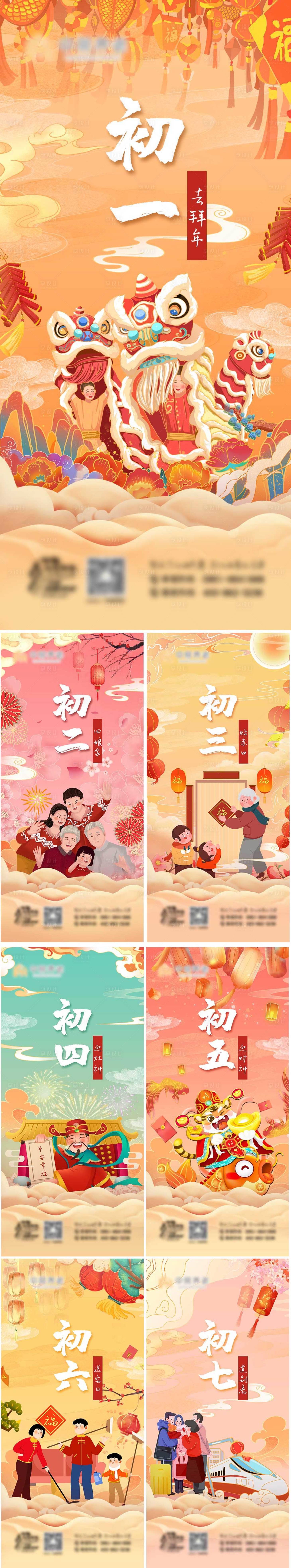 源文件下載【享設計】搜索編號：10130012233771545【春節新年系列海報】