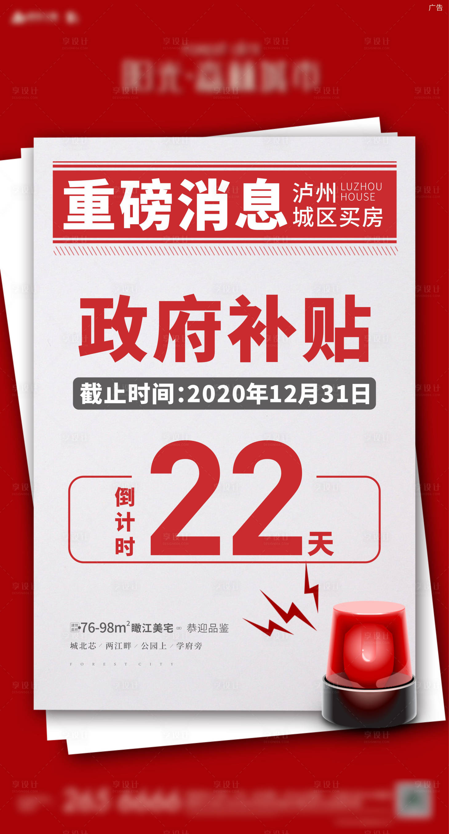 源文件下載【享設計】搜索編號：93970012067764834【政策補貼海報】