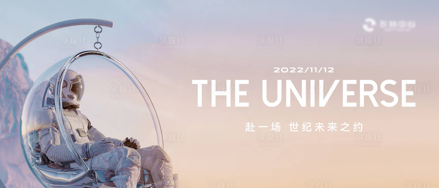 源文件下載【享設計】搜索編號：33120012180376988【宇航員星球唯美海報】