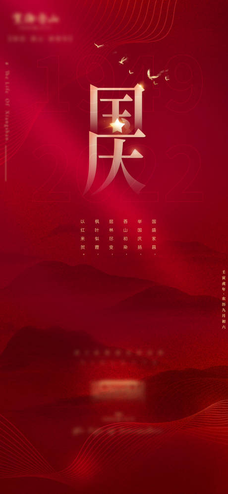 源文件下载【国庆节海报】编号：93070012001594917