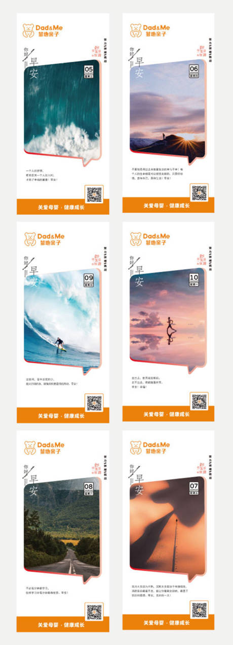 源文件下載【早安圖勵志系列海報 】編號：34110012378055099