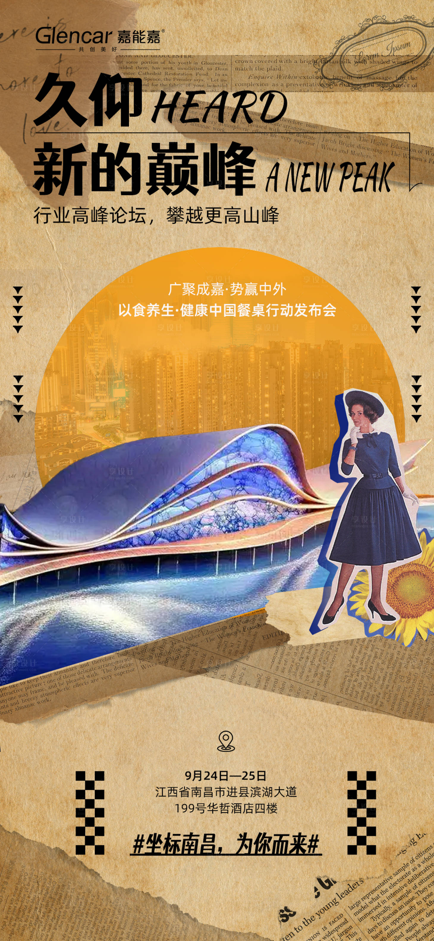 源文件下載【享設計】搜索編號：25380012374468187【海報招商大會醫美微信發圈 】