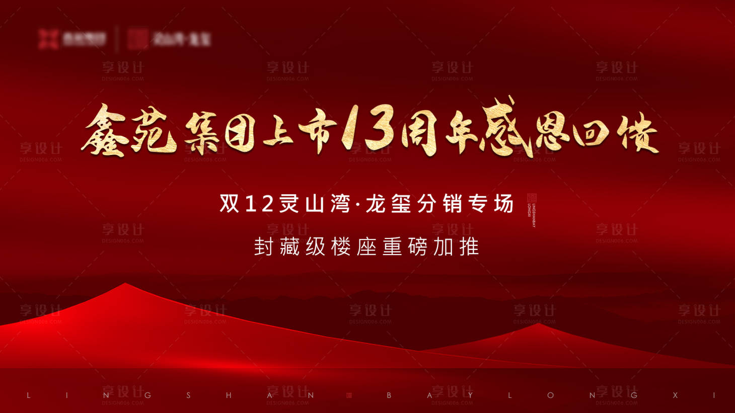 源文件下载【享设计】搜索编号：39520012458644060【红色开盘珍藏主画面】
