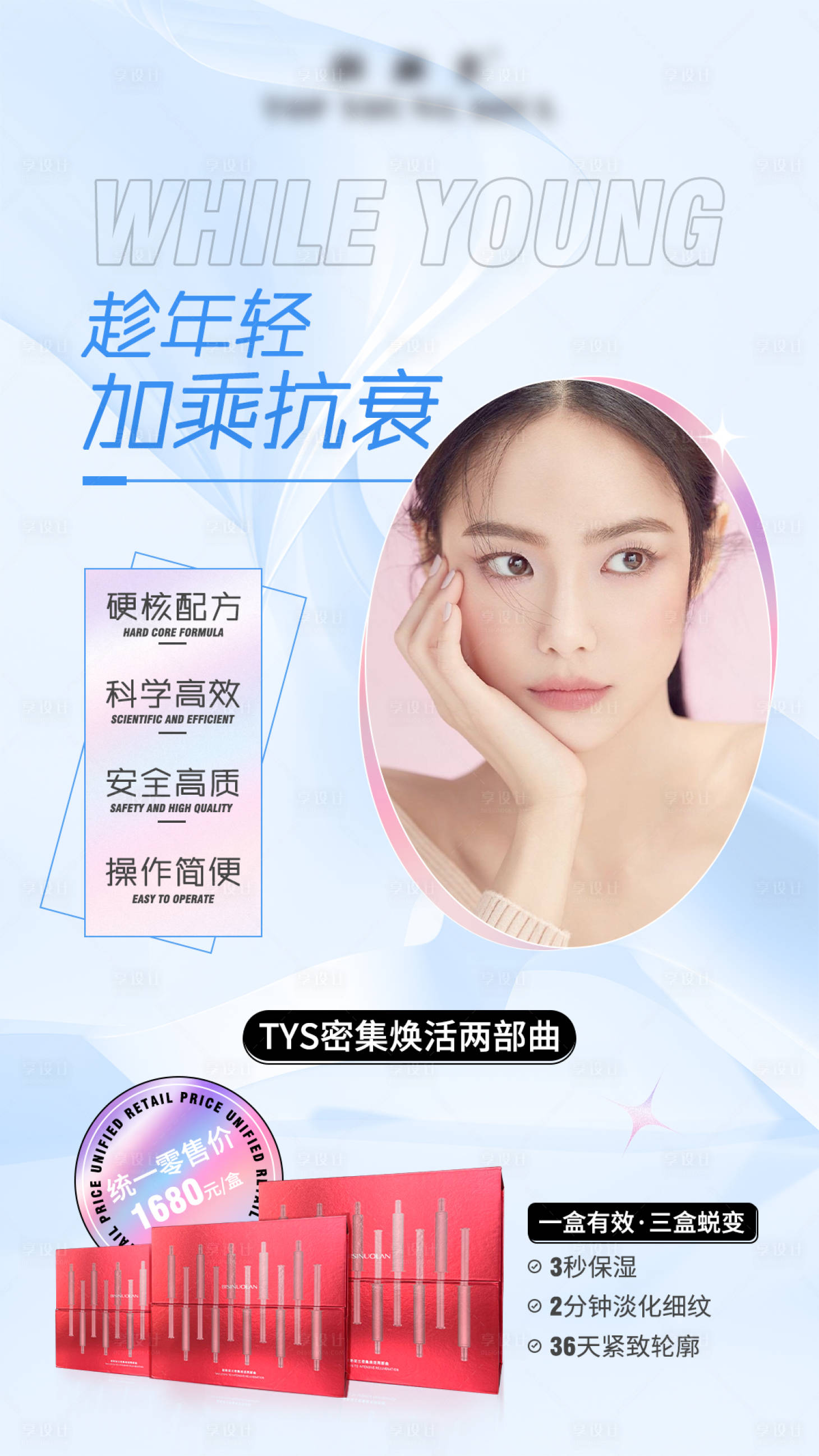 源文件下载【享设计】搜索编号：36600012451296563【医美产品海报】