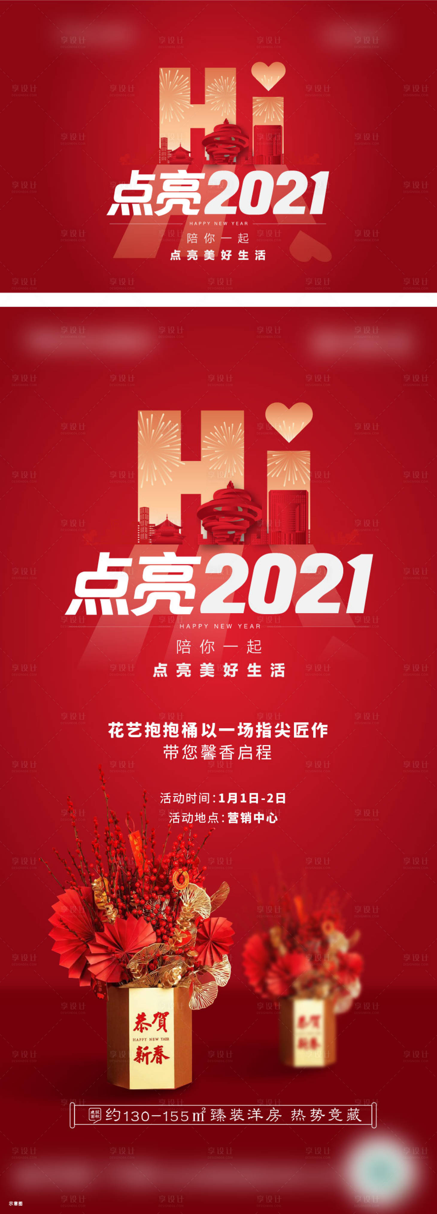 源文件下载【享设计】搜索编号：18590012203536754【元旦活动单图】