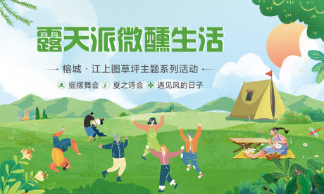 源文件下载【草坪活动背景板】编号：20690012173192695