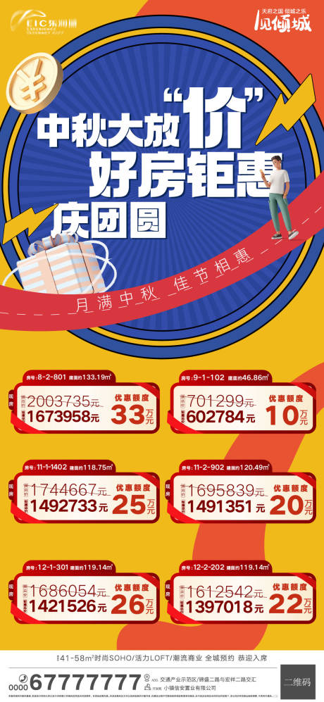 源文件下載【享設計】搜索編號：84390012138333648【地產中秋節特價房刷屏】