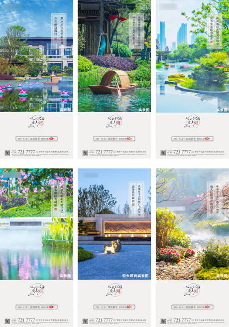 源文件下载【中式湖居系列房地产价值点海报】编号：95520012313687459