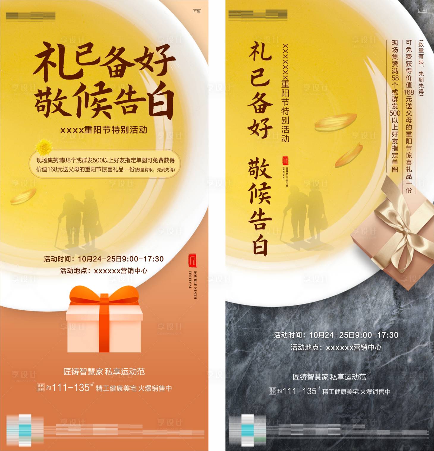源文件下載【享設計】搜索編號：36170012042268490【重陽節集贊送禮海報】