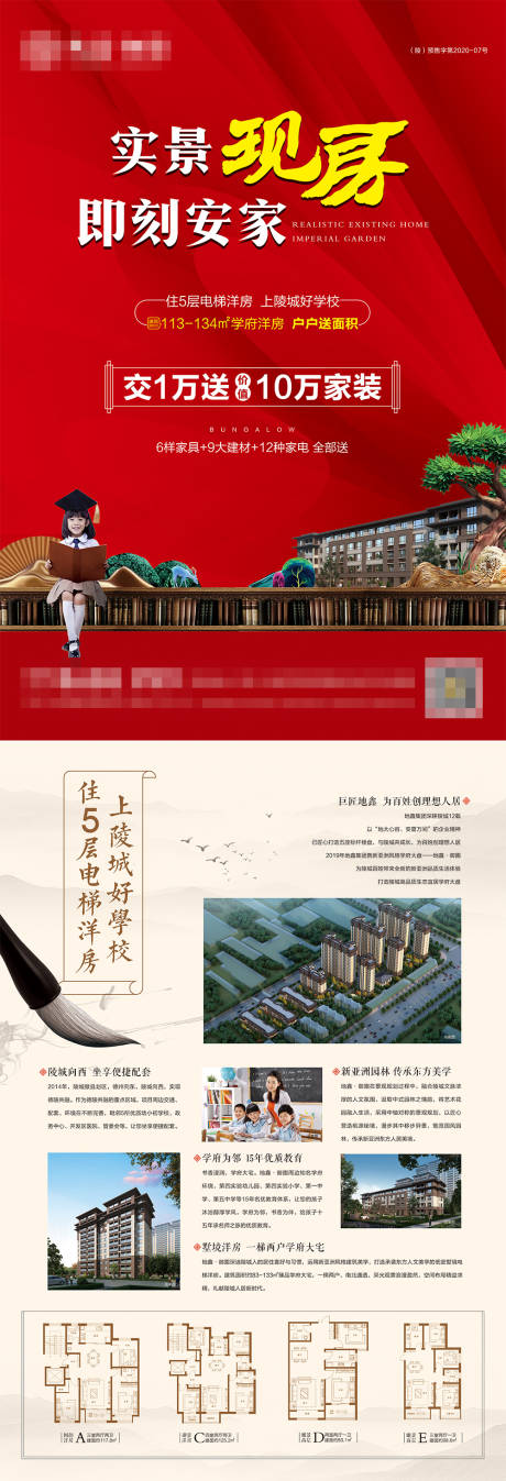 源文件下載【享設計】搜索編號：71630012040803966【地產學府洋房宣傳單】