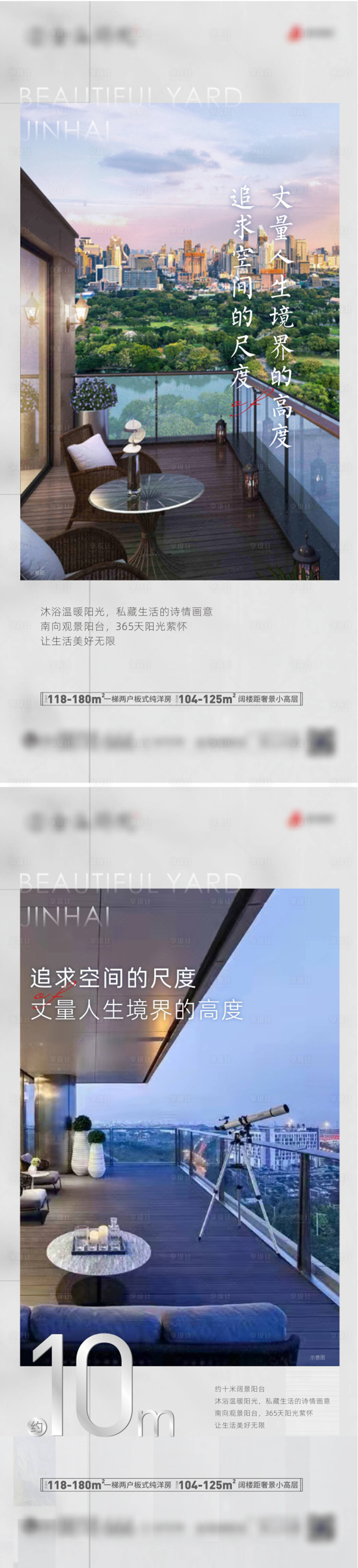 源文件下载【房地产阳台价值点卖点海报】编号：59930012284317701
