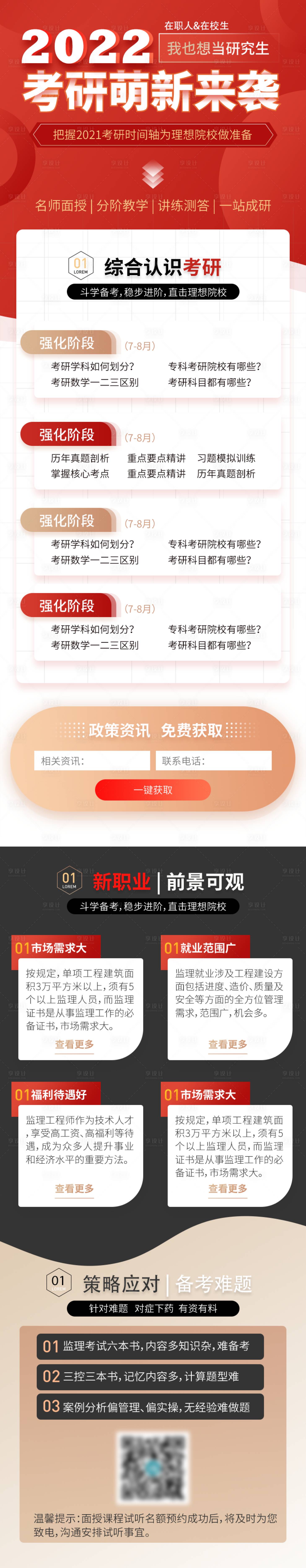 源文件下載【考研咨詢活動長圖海報】編號：26800012321817777