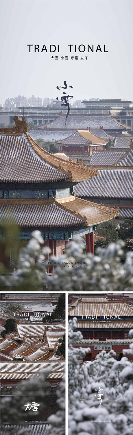 源文件下载【享设计】搜索编号：55640012473964429【小雪大寒海报】