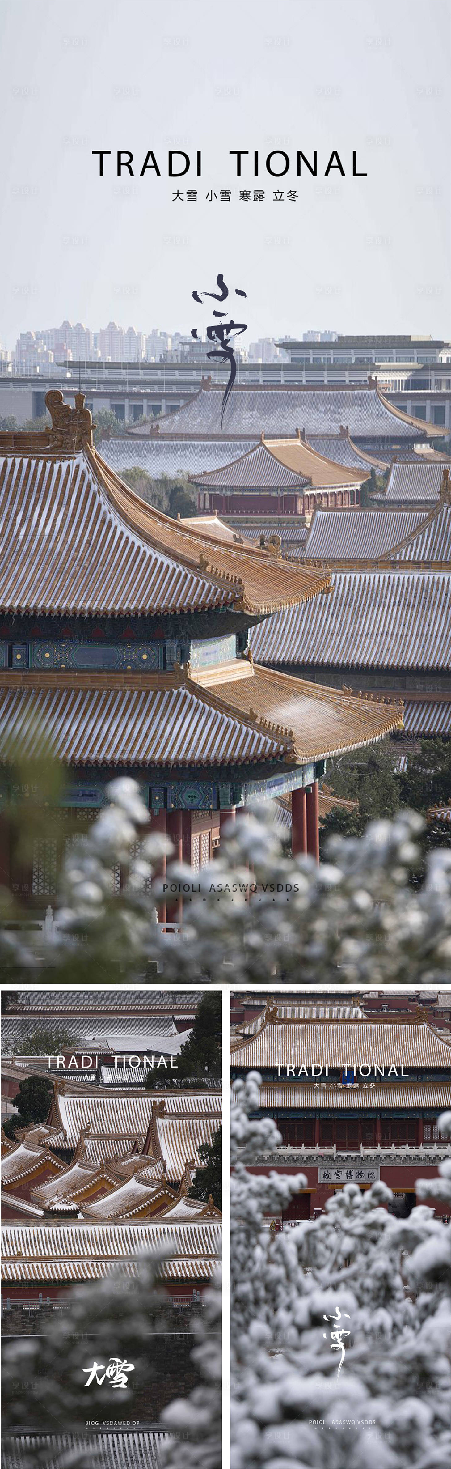 源文件下载【享设计】搜索编号：55640012473964429【小雪大寒海报】