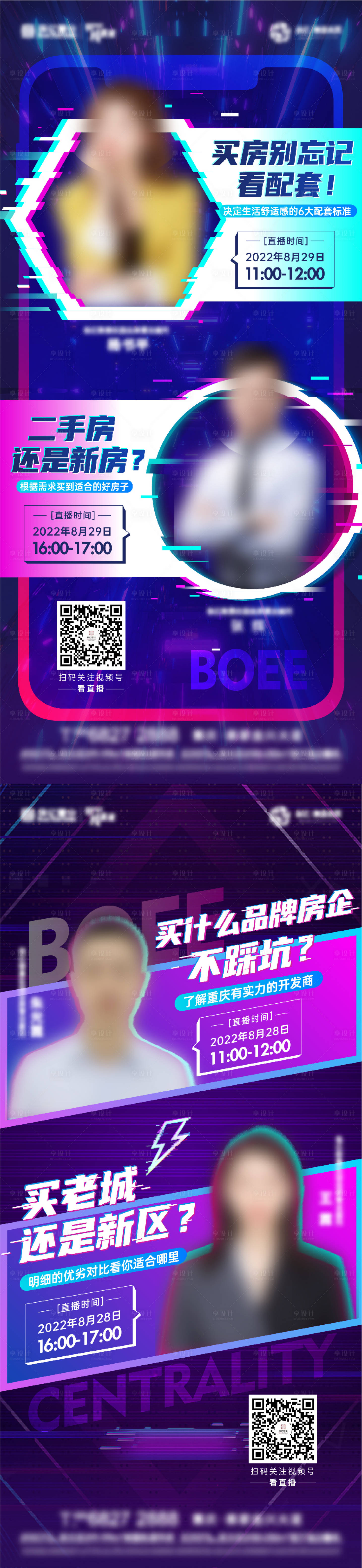 源文件下载【地产抖音直播刷屏】编号：95390012040558333