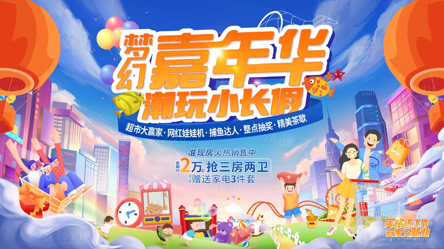 源文件下载【享设计】搜索编号：30290012368018913【国庆小长假缤纷嘉年华】