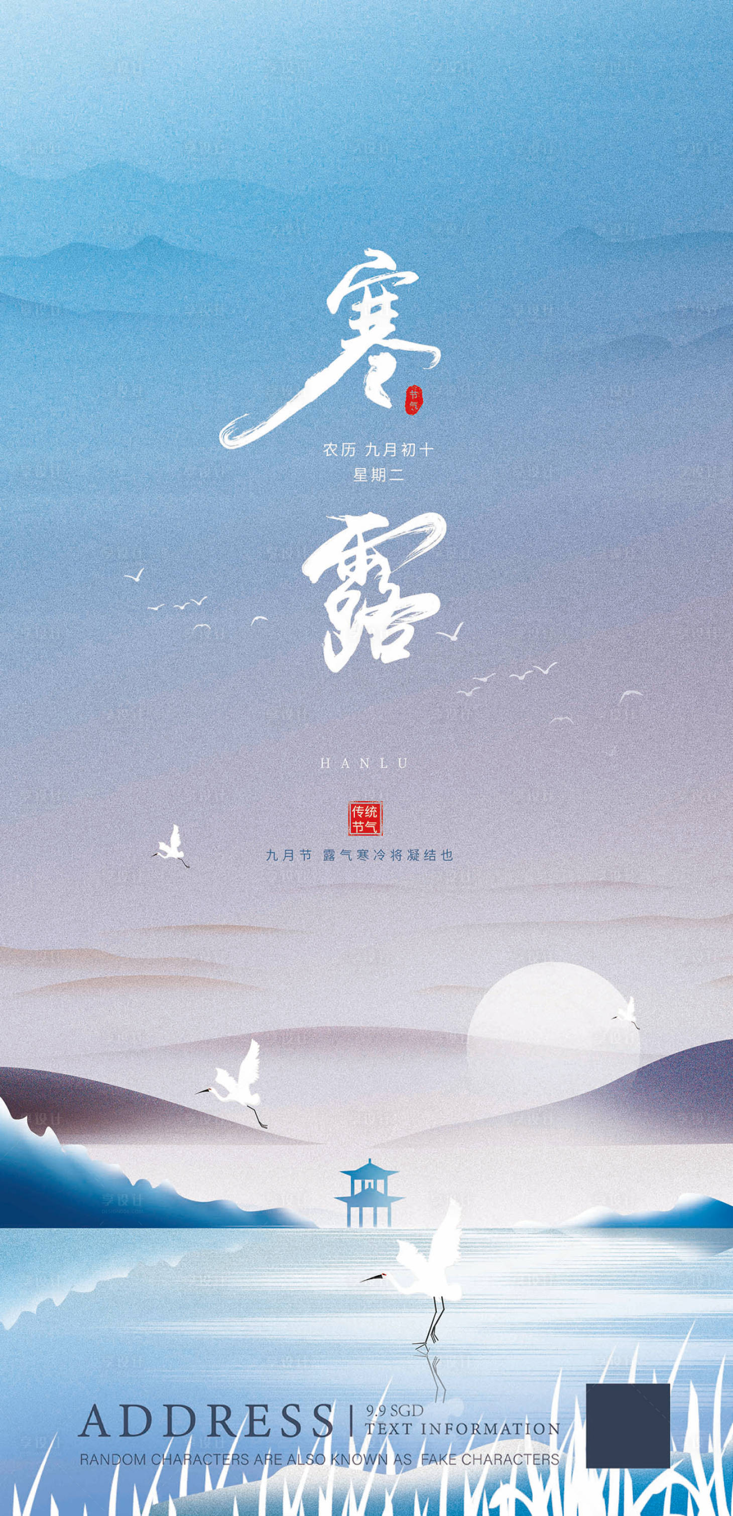 源文件下載【享設計】搜索編號：61180012477528959【寒露  】