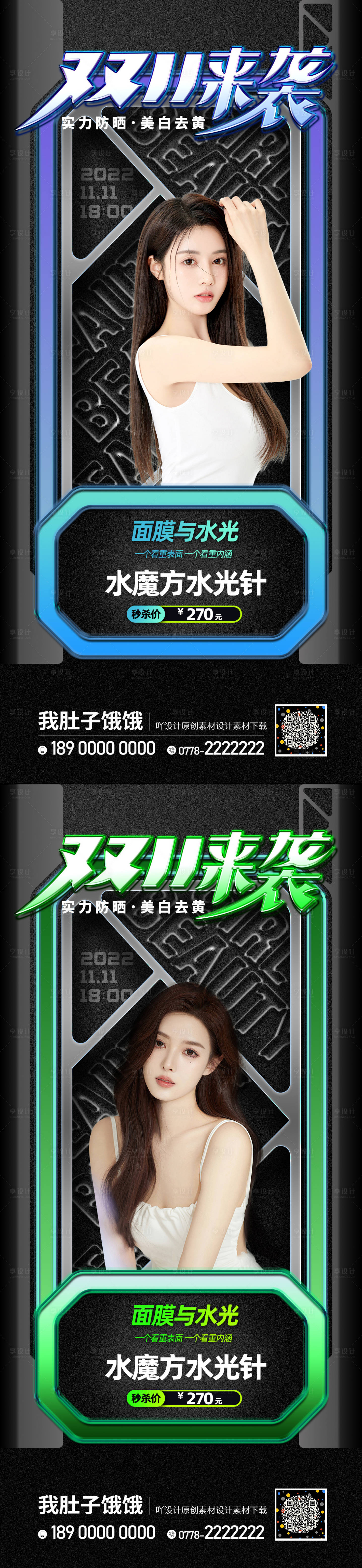 源文件下载【享设计】搜索编号：69720012139826919【医美促销海报】