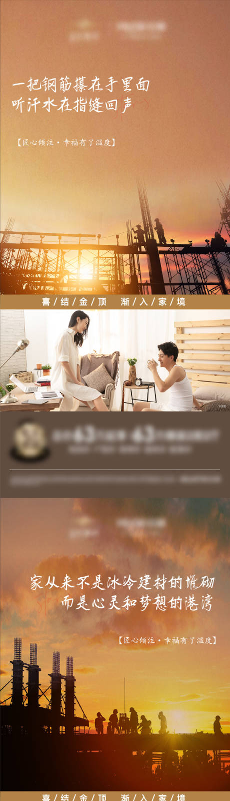 源文件下载【施工结顶系列海报】编号：71840011986464296