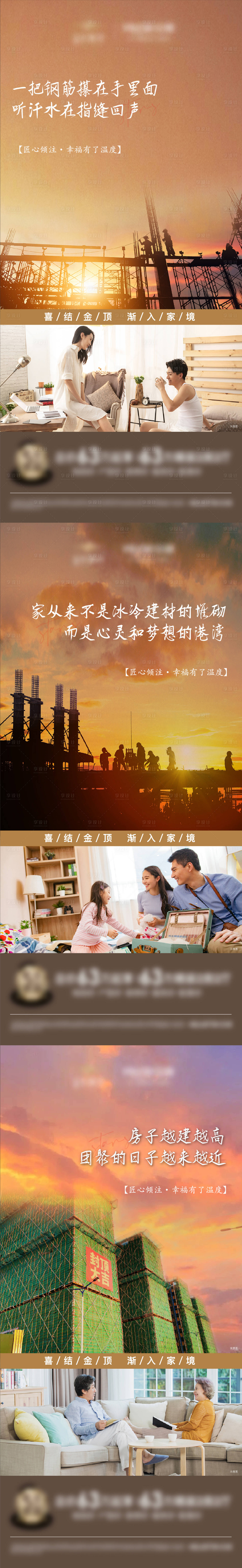 源文件下載【享設計】搜索編號：71840011986464296【施工結頂系列海報】