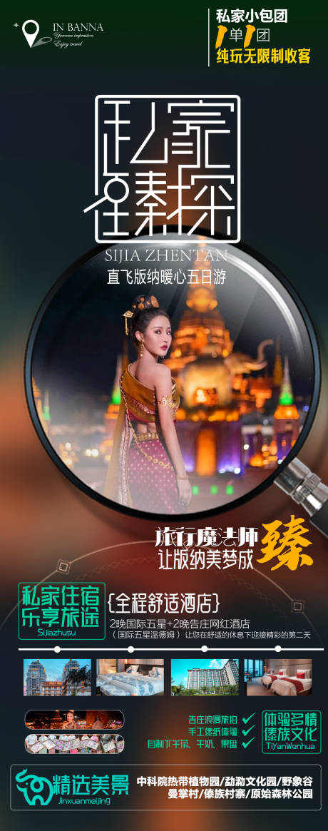 源文件下载【享设计】搜索编号：32000012326752670【云南旅游海报】