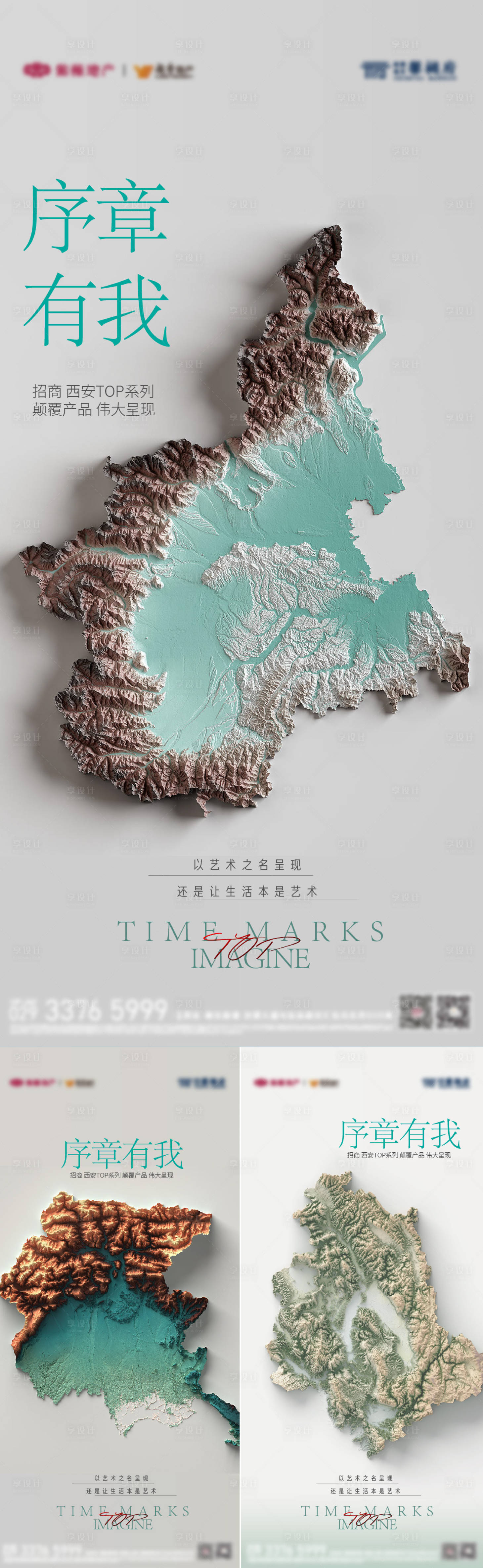 源文件下载【享设计】搜索编号：43570012451086453【地产入市悬念系列海报】