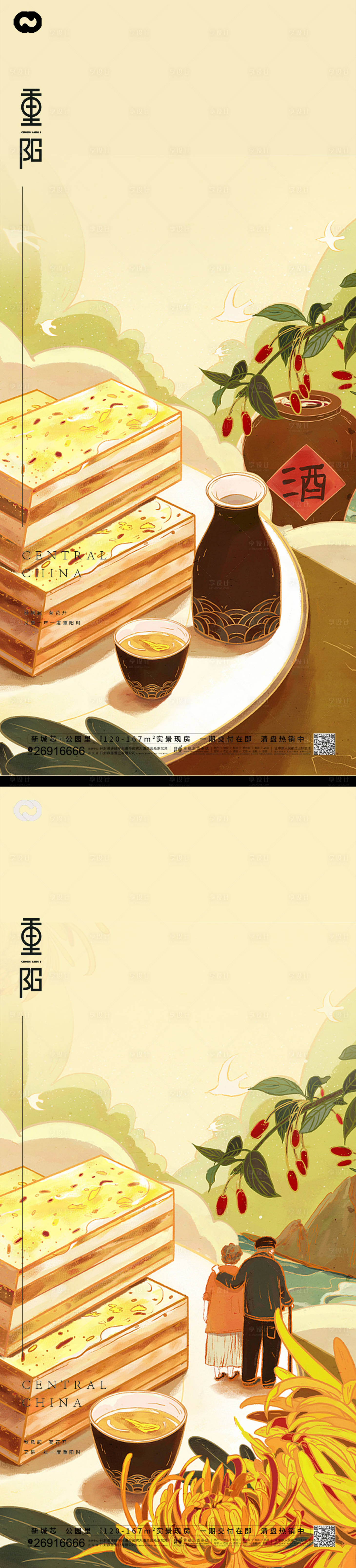 源文件下载【享设计】搜索编号：30710012009346834【重阳节微信海报】