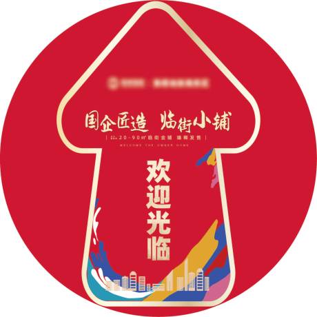 源文件下载【地产地贴】编号：44200012481353420