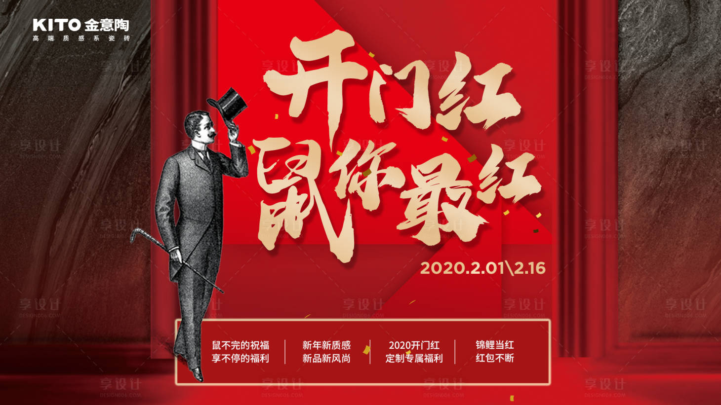 源文件下載【享設計】搜索編號：48070012376508652【開門紅海報】
