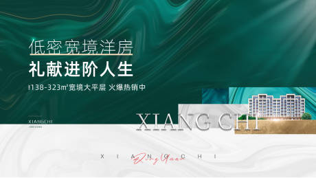 源文件下载【地产洋房主形象海报展板】编号：20220913143521999