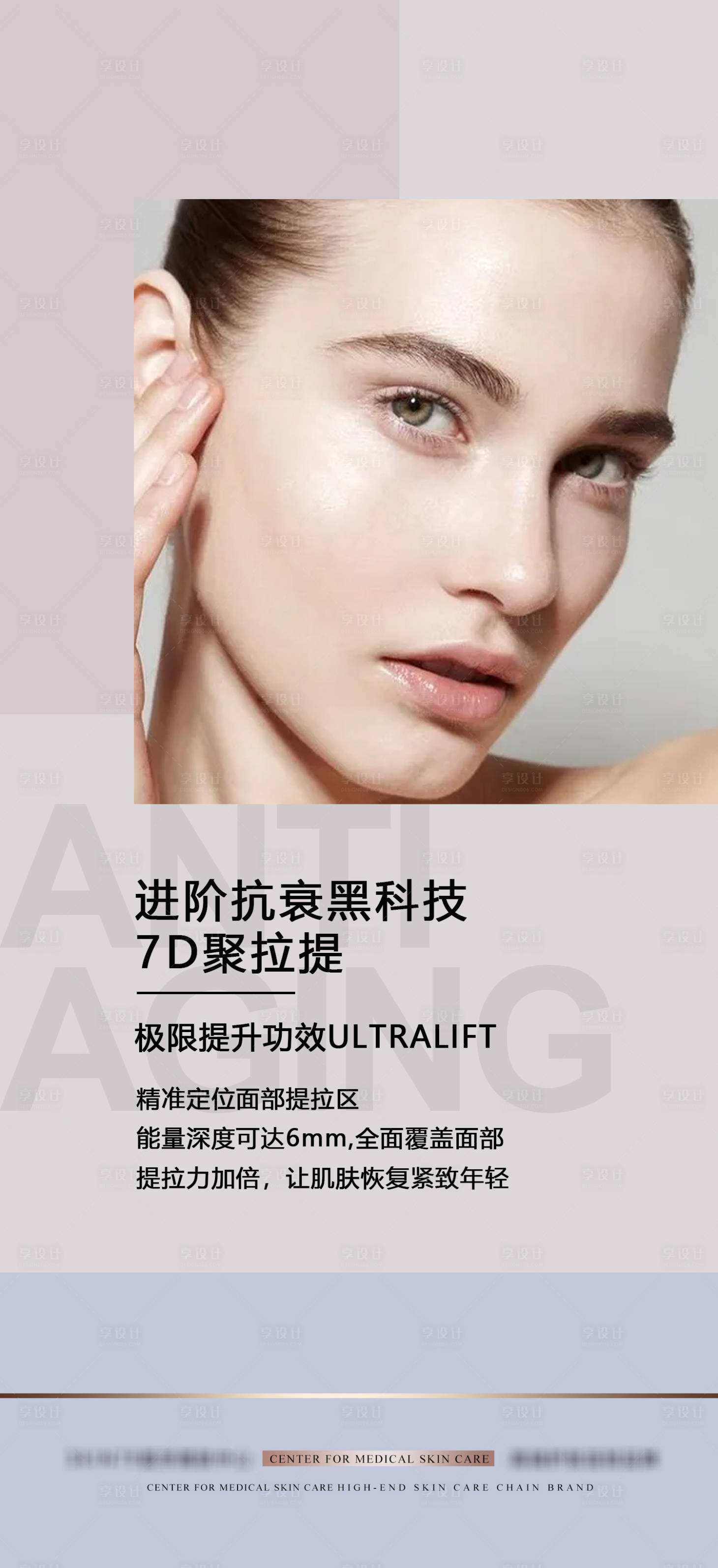 源文件下载【享设计】搜索编号：45070012224529313【7D聚拉提海报】