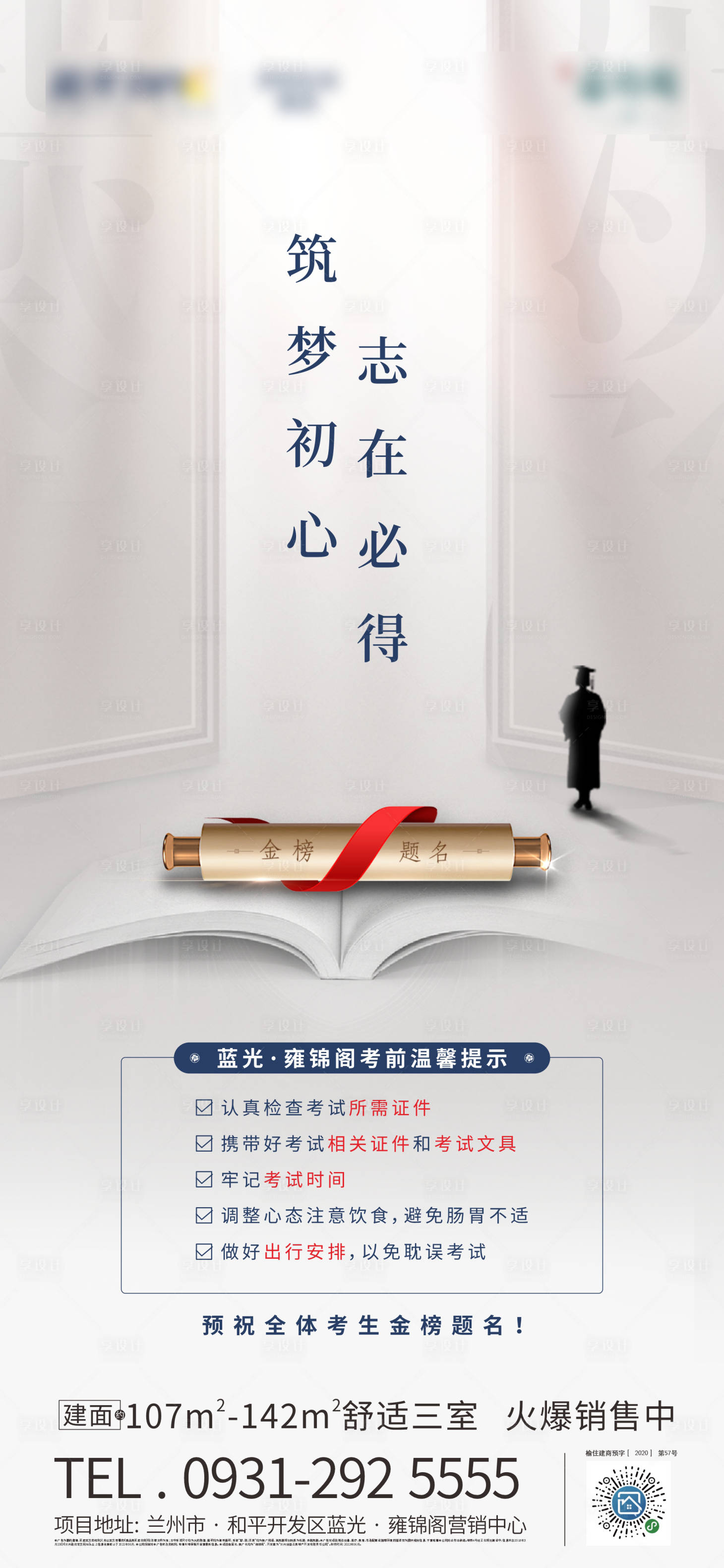 源文件下載【高考溫馨提示海報】編號：13290012346603207