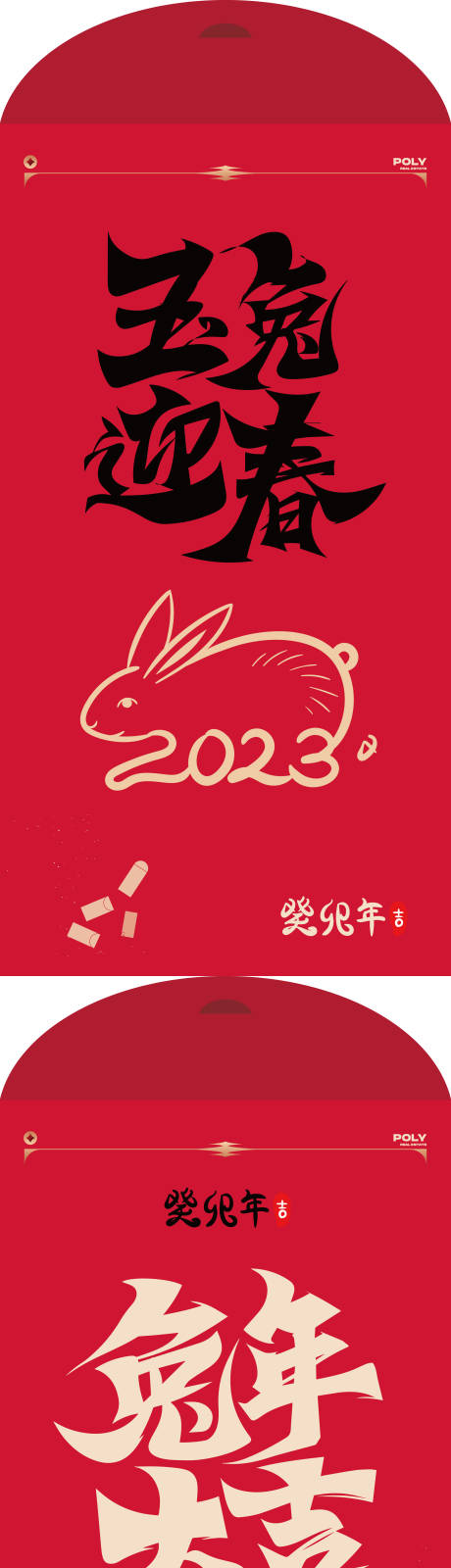 源文件下载【春节新年红包】编号：30660012274118835