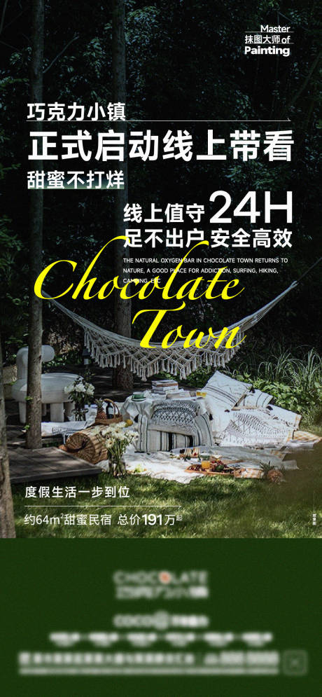 源文件下载【地产24小时线上带看海报】编号：52000012282425764