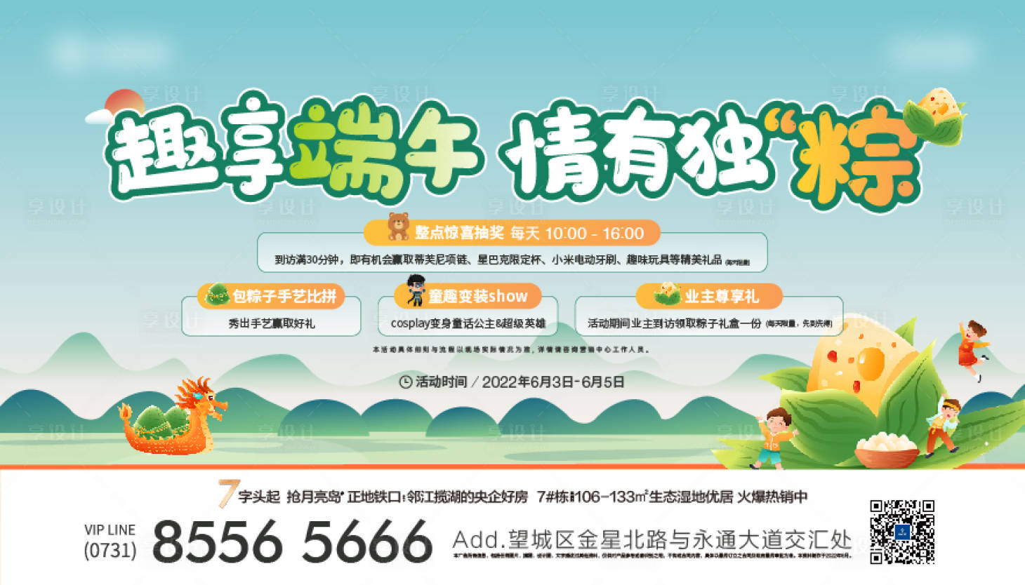 源文件下载【享设计】搜索编号：68390012373539787【端午节活动背景板】