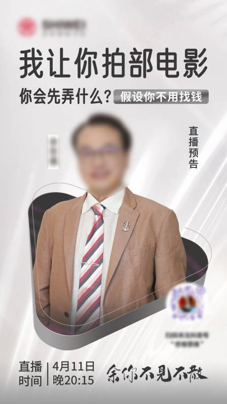 源文件下载【直播海报】编号：18130012439031288