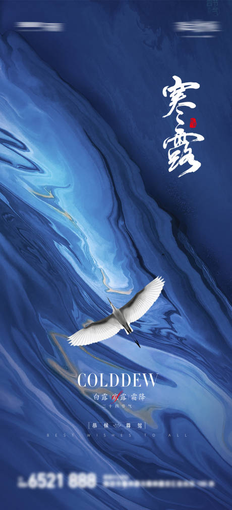 源文件下載【享設(shè)計(jì)】搜索編號(hào)：71920012465437971【寒露海報(bào)】