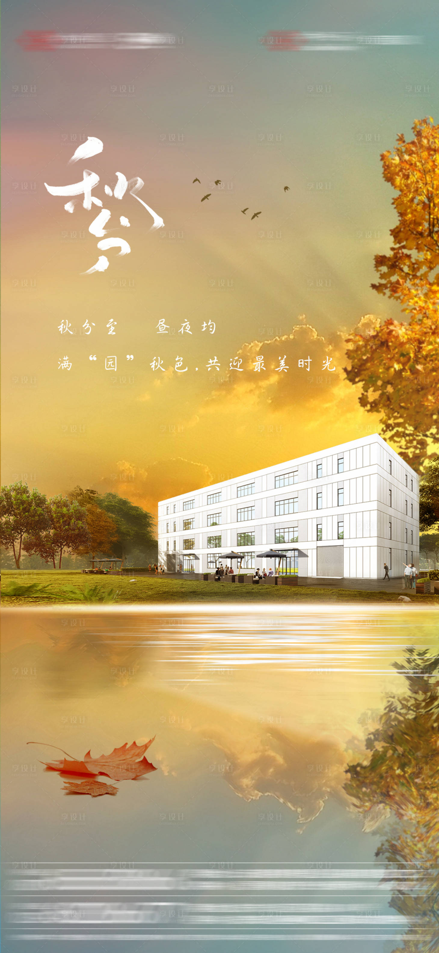源文件下载【秋分 】编号：10460012366904745