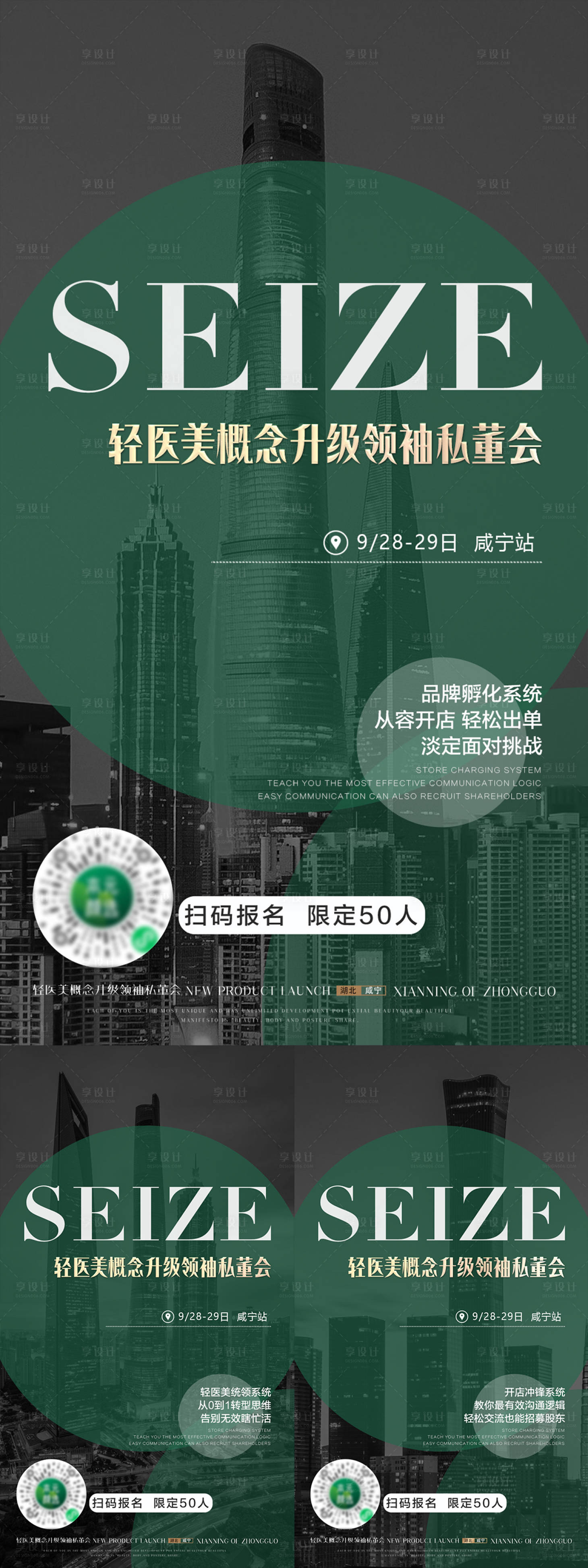 源文件下載【享設計】搜索編號：40710012309869549【醫美招商系列海報】