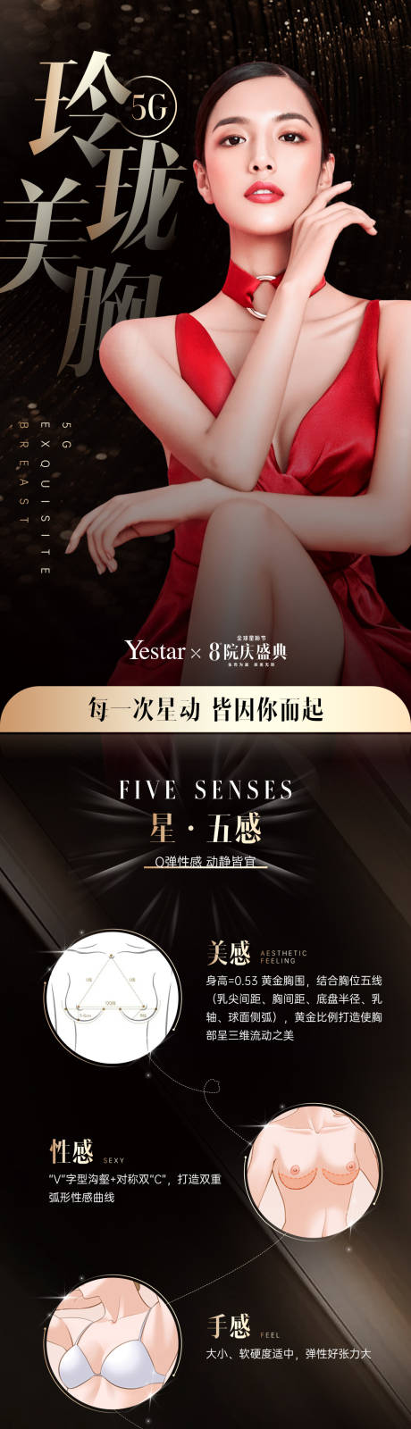 源文件下载【医美美胸海报】编号：90300012457601447