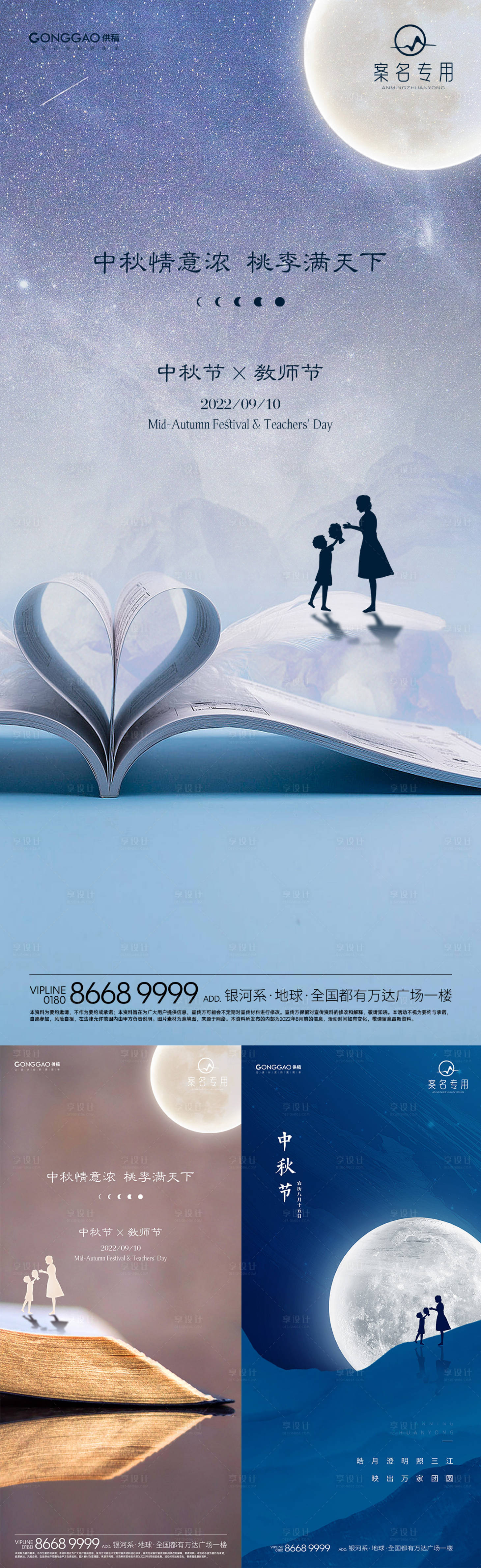 源文件下载【中秋节教师节海报】编号：25800011997241605