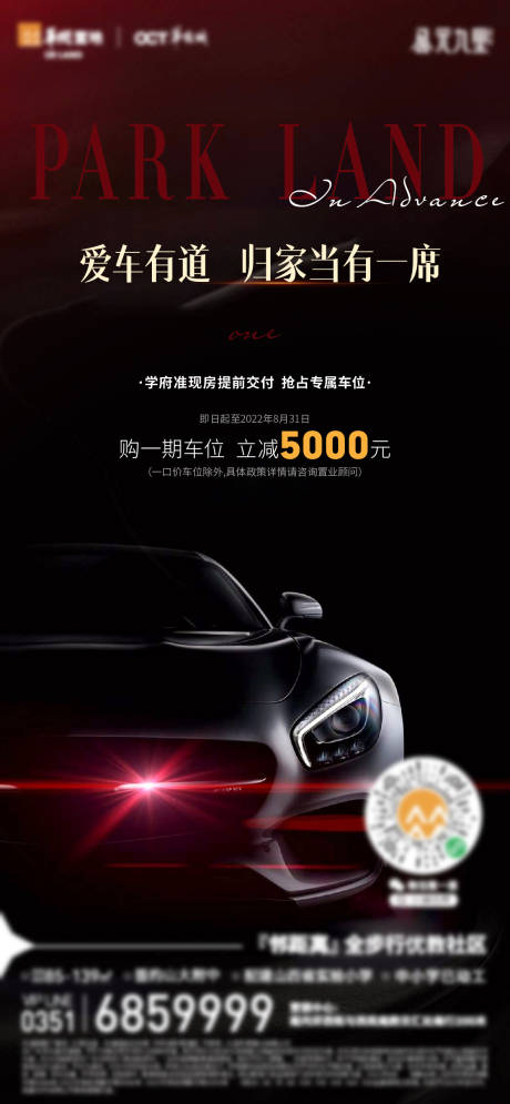 源文件下载【地产热销车位红金系列海报】编号：42330012499437904