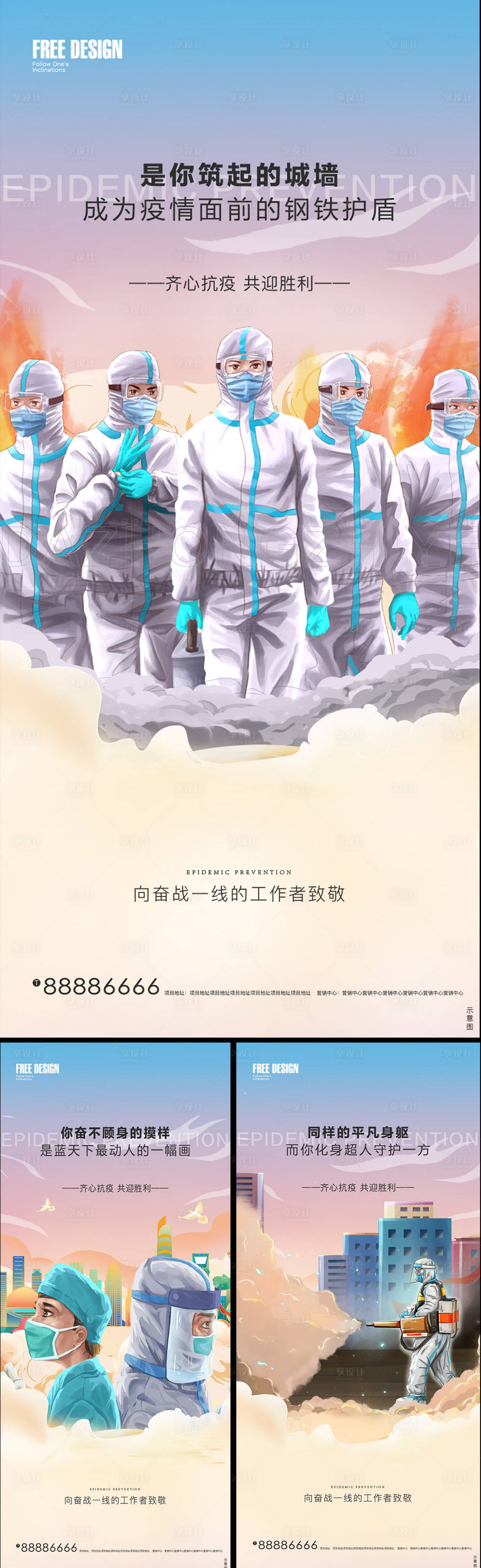 源文件下载【享设计】搜索编号：78960012409335702【抗疫单图】