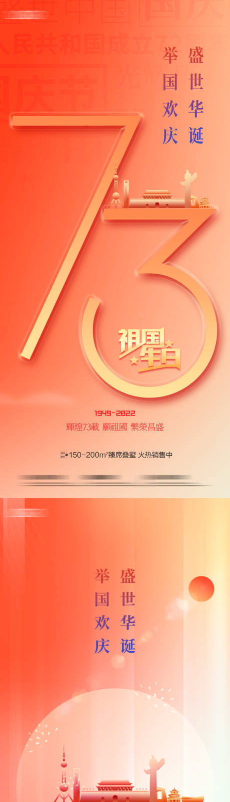 源文件下载【国庆节系列海报】编号：16540012429182682