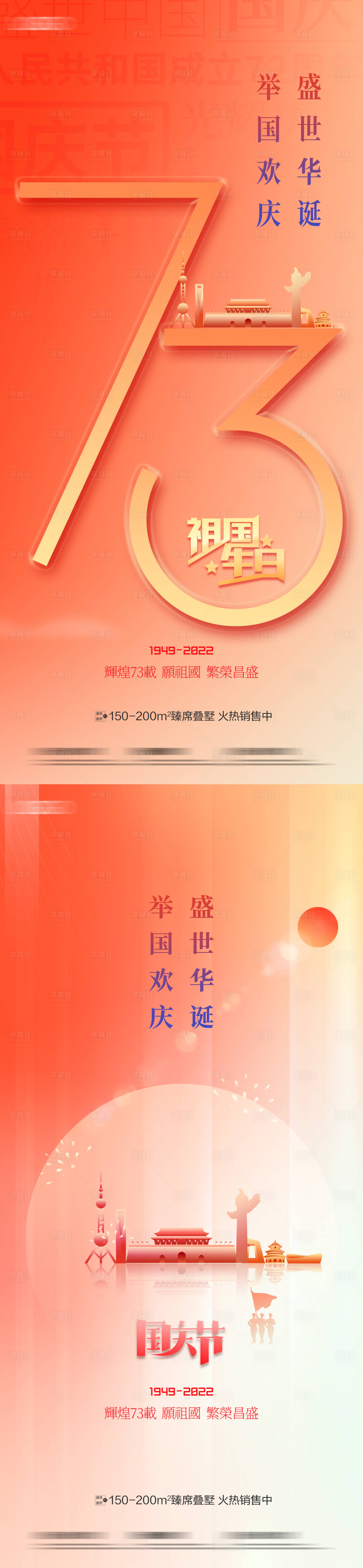 源文件下载【国庆节系列海报】编号：16540012429182682