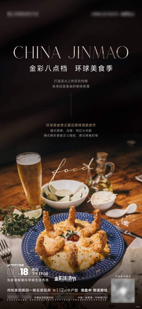 源文件下载【美食活动海报】编号：97600012309356668